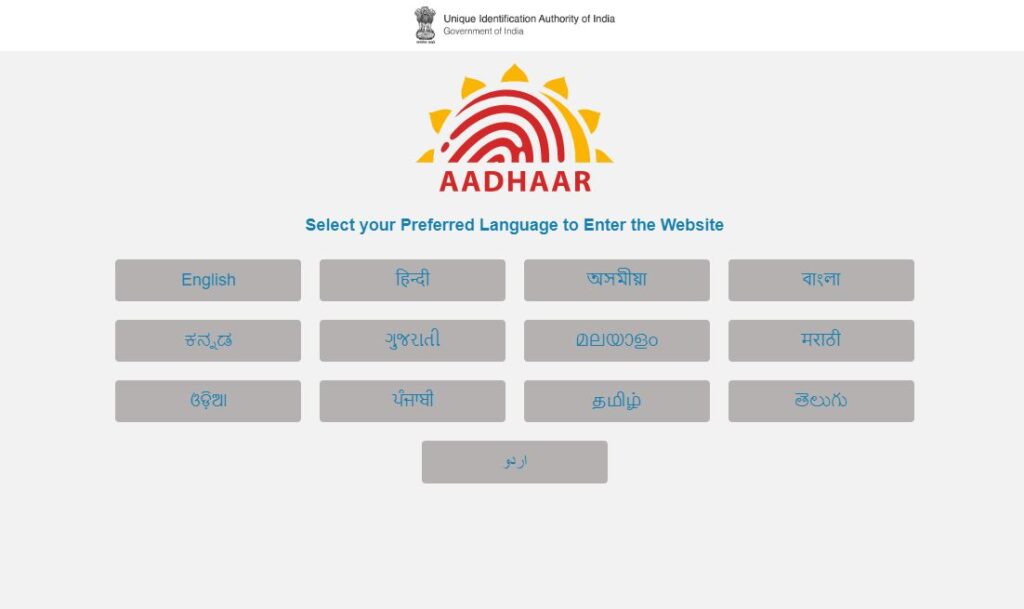 Know Where Your Aadhaar has been used - Aadhaar Authentication History